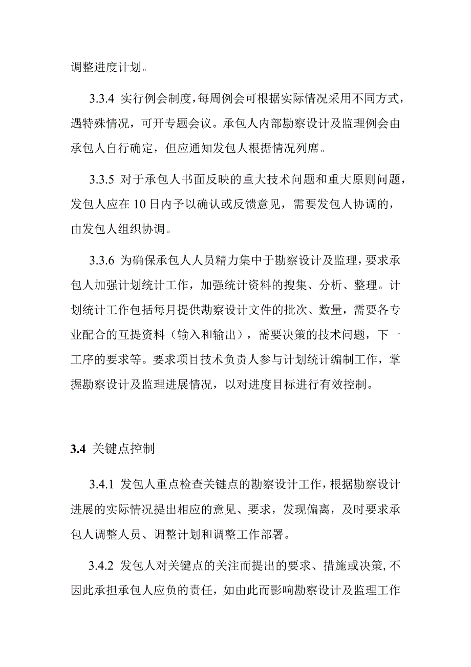 全过程工程咨询服务进度控制工作指引.docx_第3页