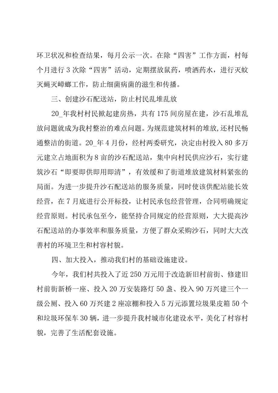 农村人居环境整治工作领导讲话稿范文（5篇）.docx_第2页