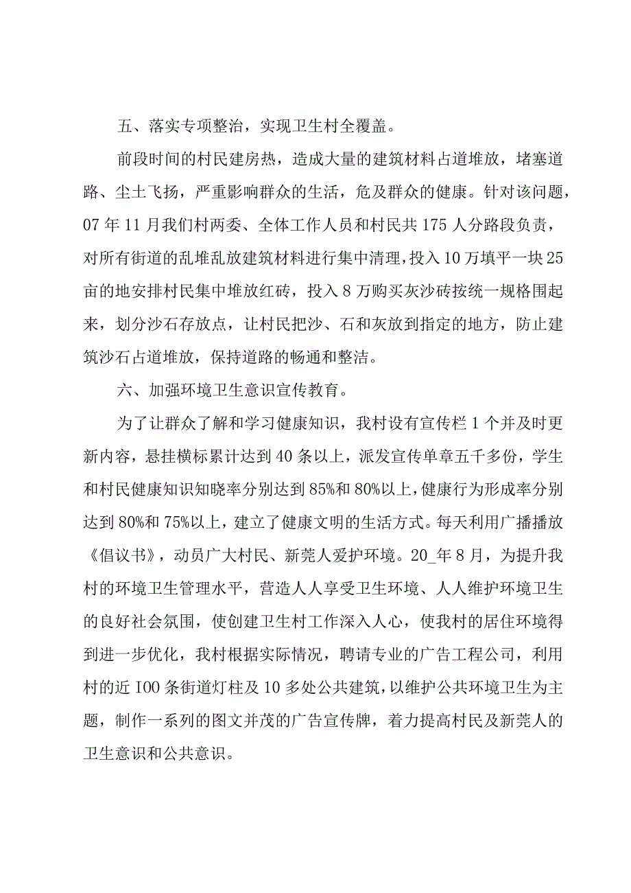 农村人居环境整治工作领导讲话稿范文（5篇）.docx_第3页