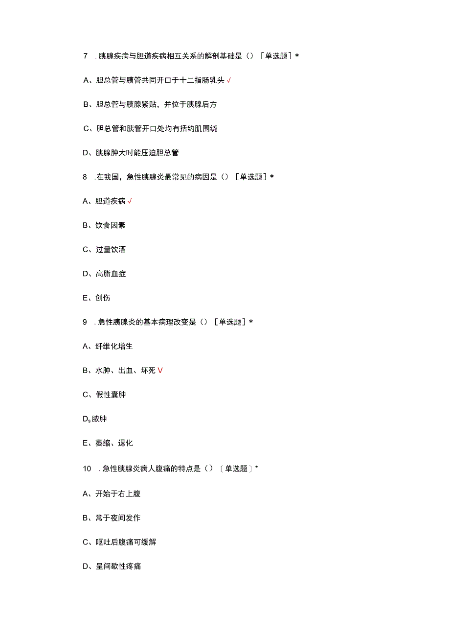 胰腺外科实习护士考核试题.docx_第3页