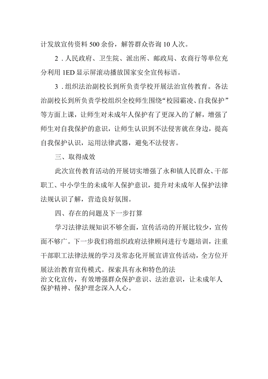 卫生院未成年保护的宣传活动总结 篇7(1).docx_第2页