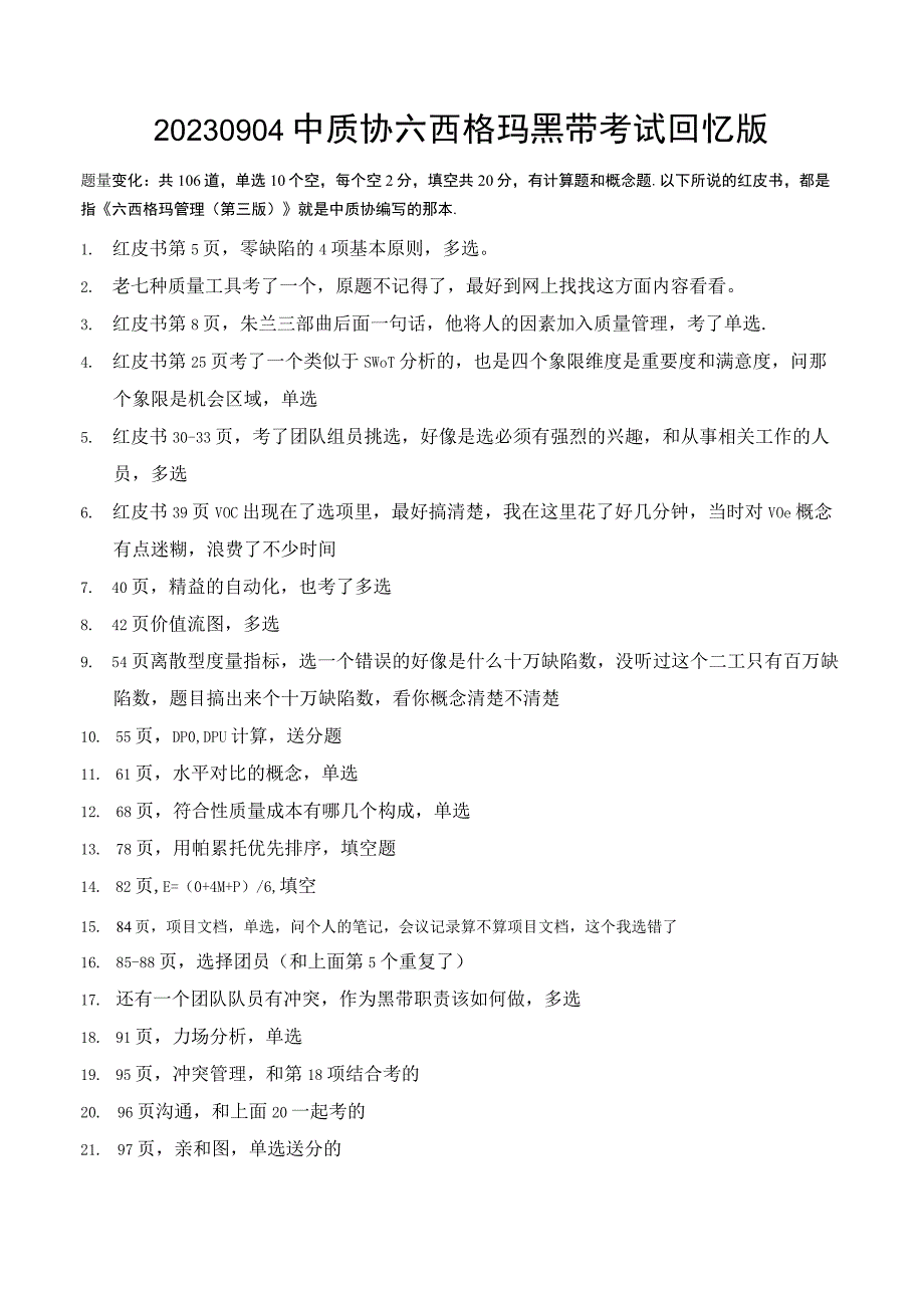 六西格玛黑带考试历年试题汇编（含答案共36份-更新至2022年）.docx_第3页