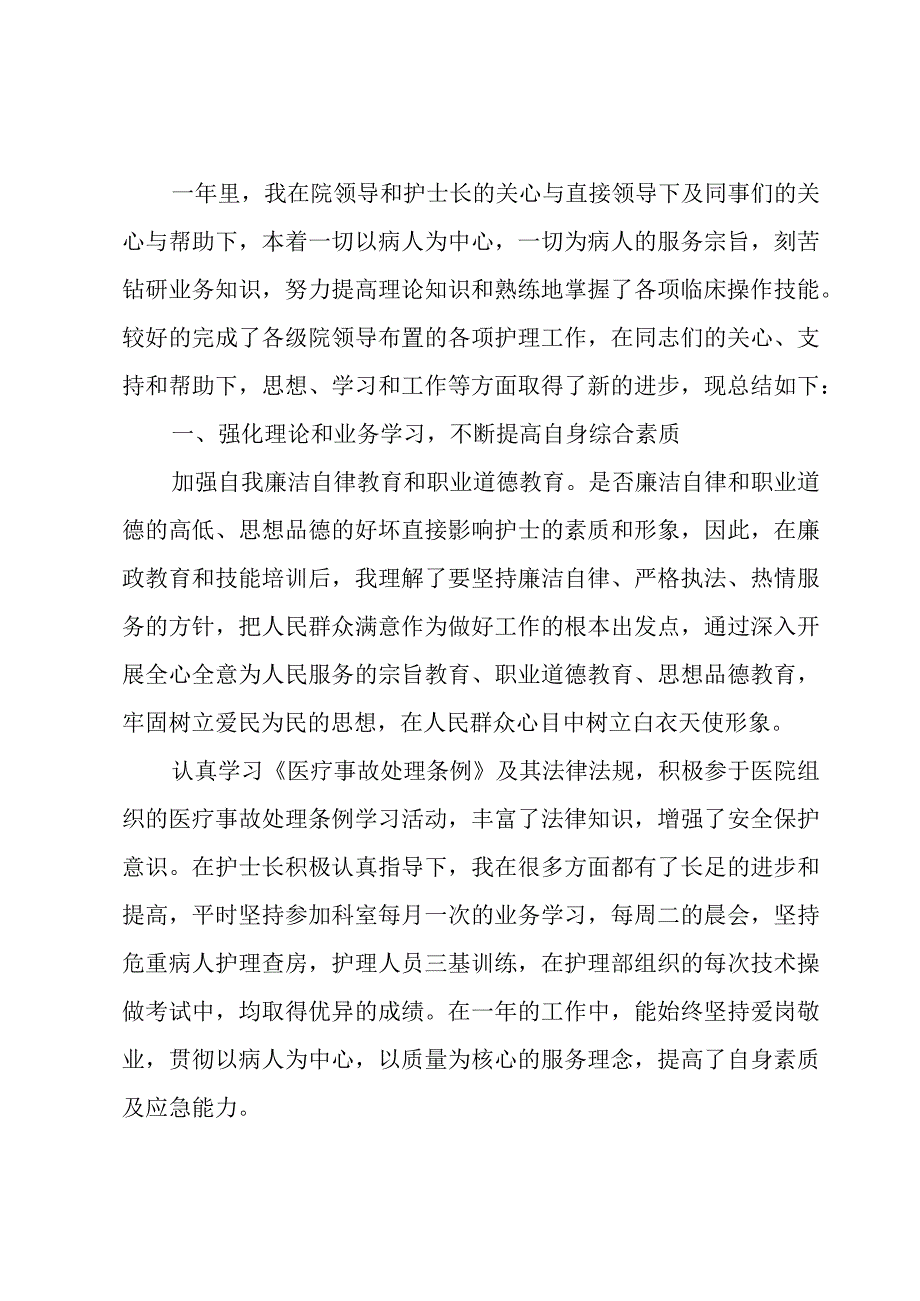 医院护士个人实习工作总结.docx_第3页