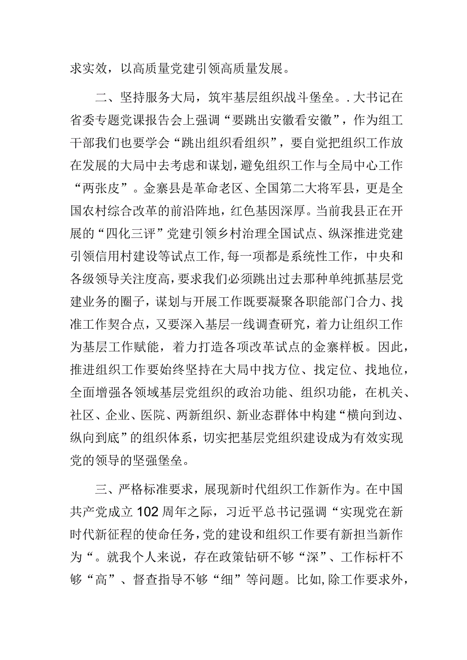 高校组工干部在落实主题教育专题研讨班上的交流发言材料.docx_第2页