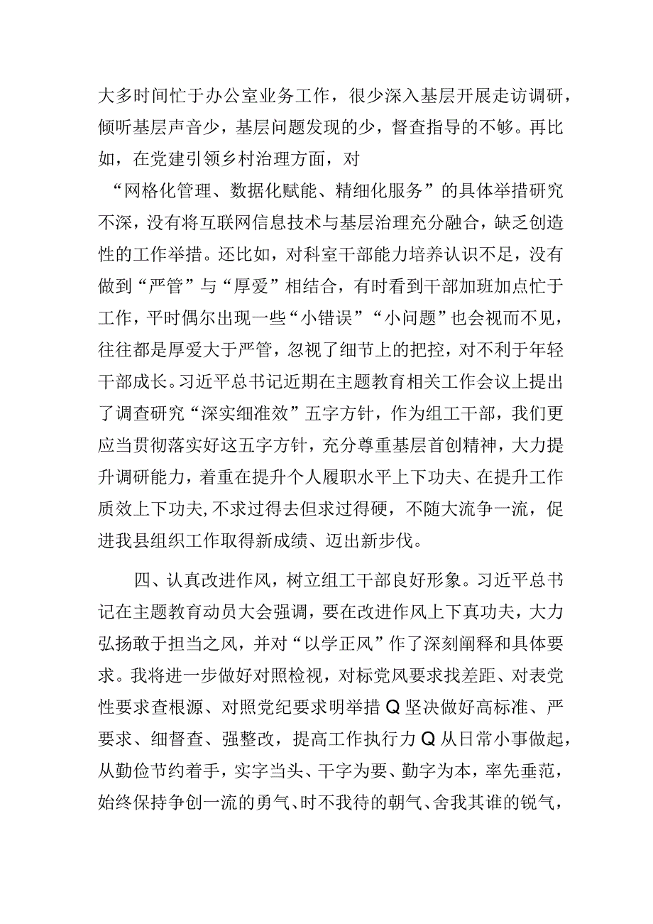 高校组工干部在落实主题教育专题研讨班上的交流发言材料.docx_第3页