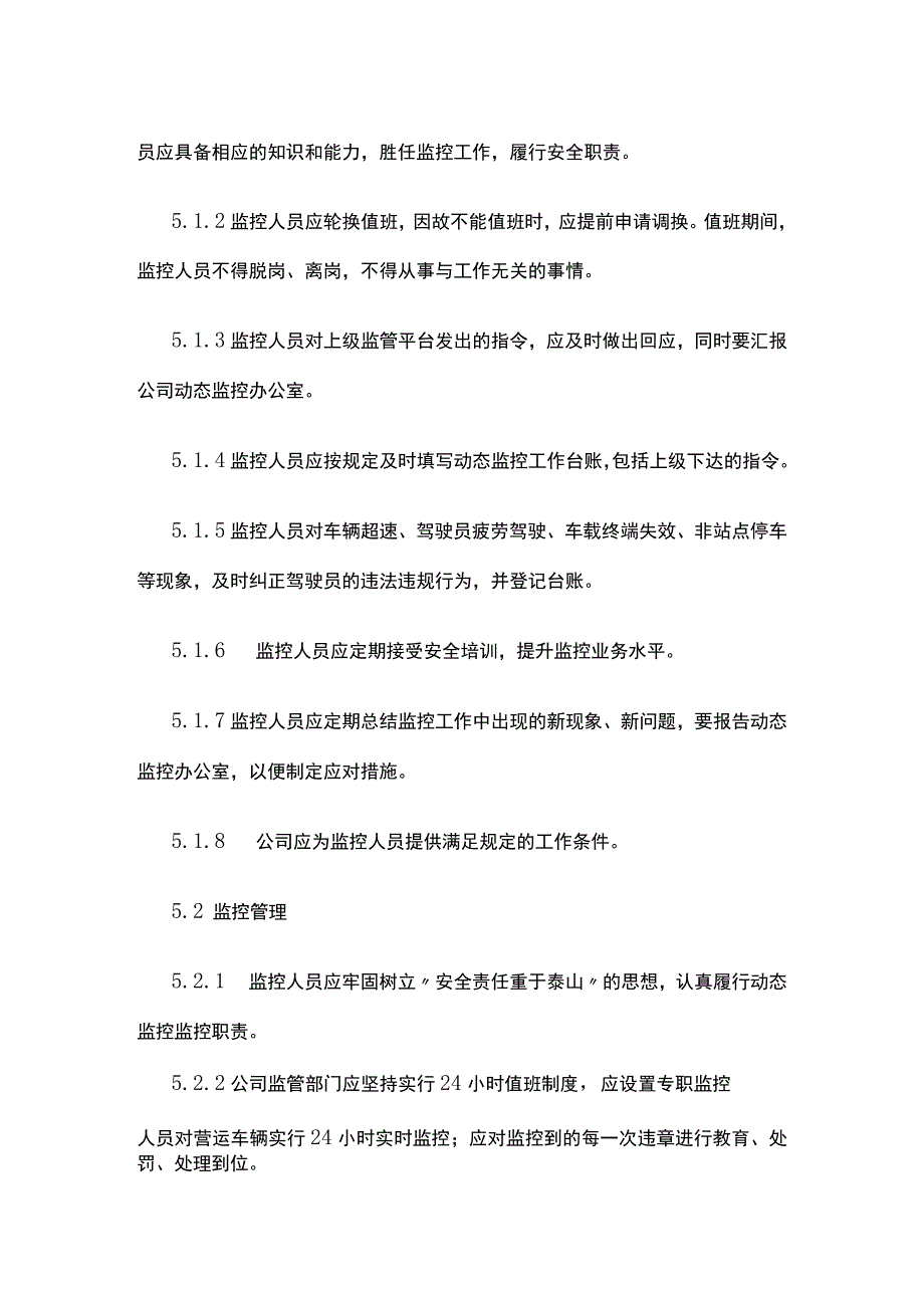 运输车辆动态安全生产监管制度.docx_第2页