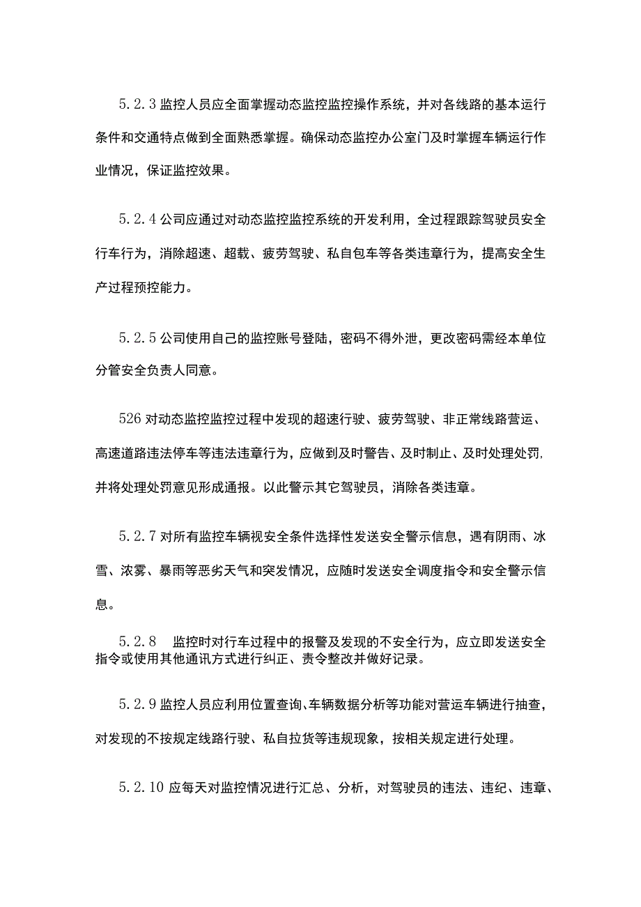 运输车辆动态安全生产监管制度.docx_第3页