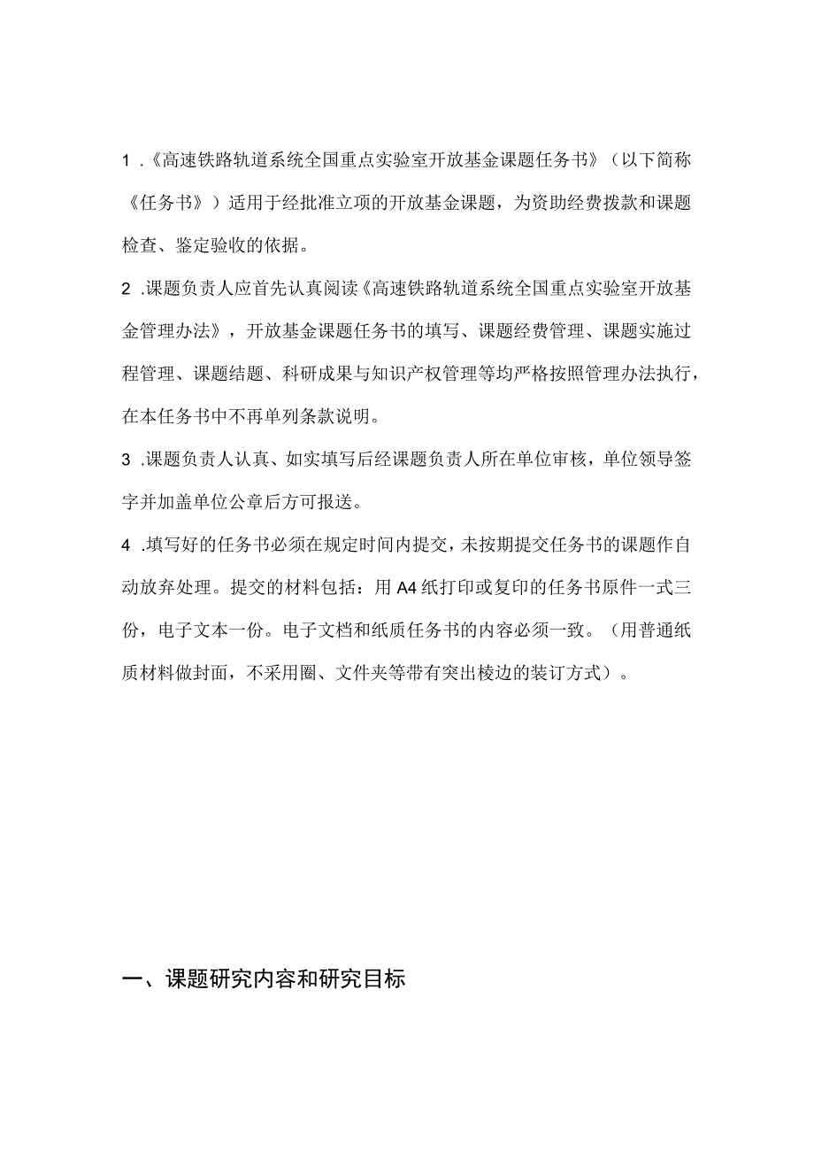 高速铁路轨道系统全国重点实验室开放基金课题任务书.docx_第2页