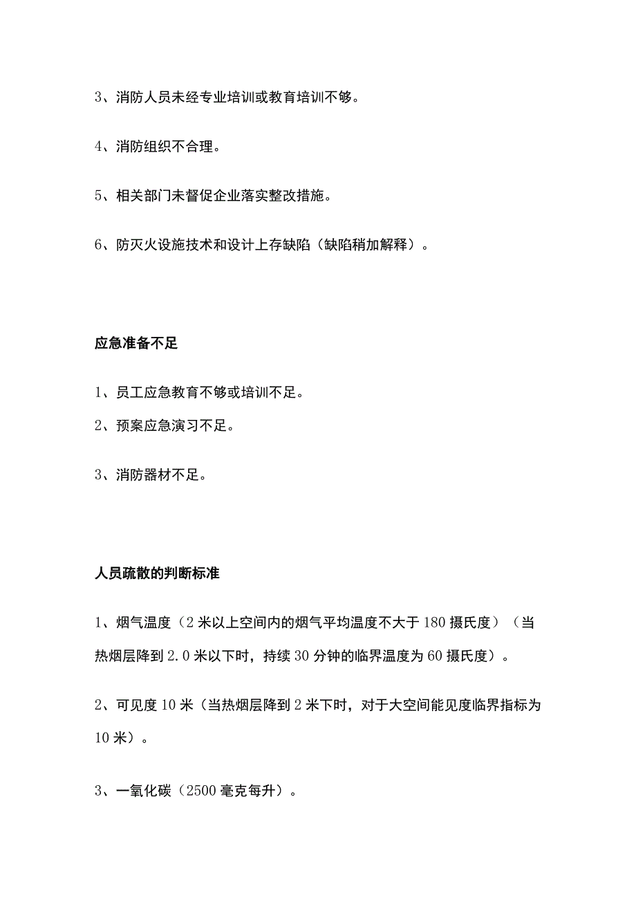 一消案例分析答题模板全套.docx_第2页