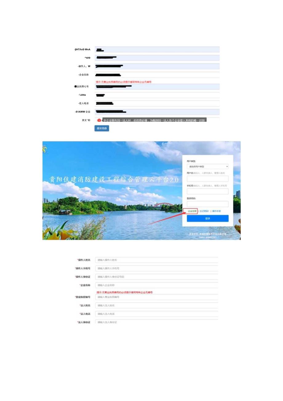 贵阳住建消防建设工程综合管理云平台建设方操作手册.docx_第2页