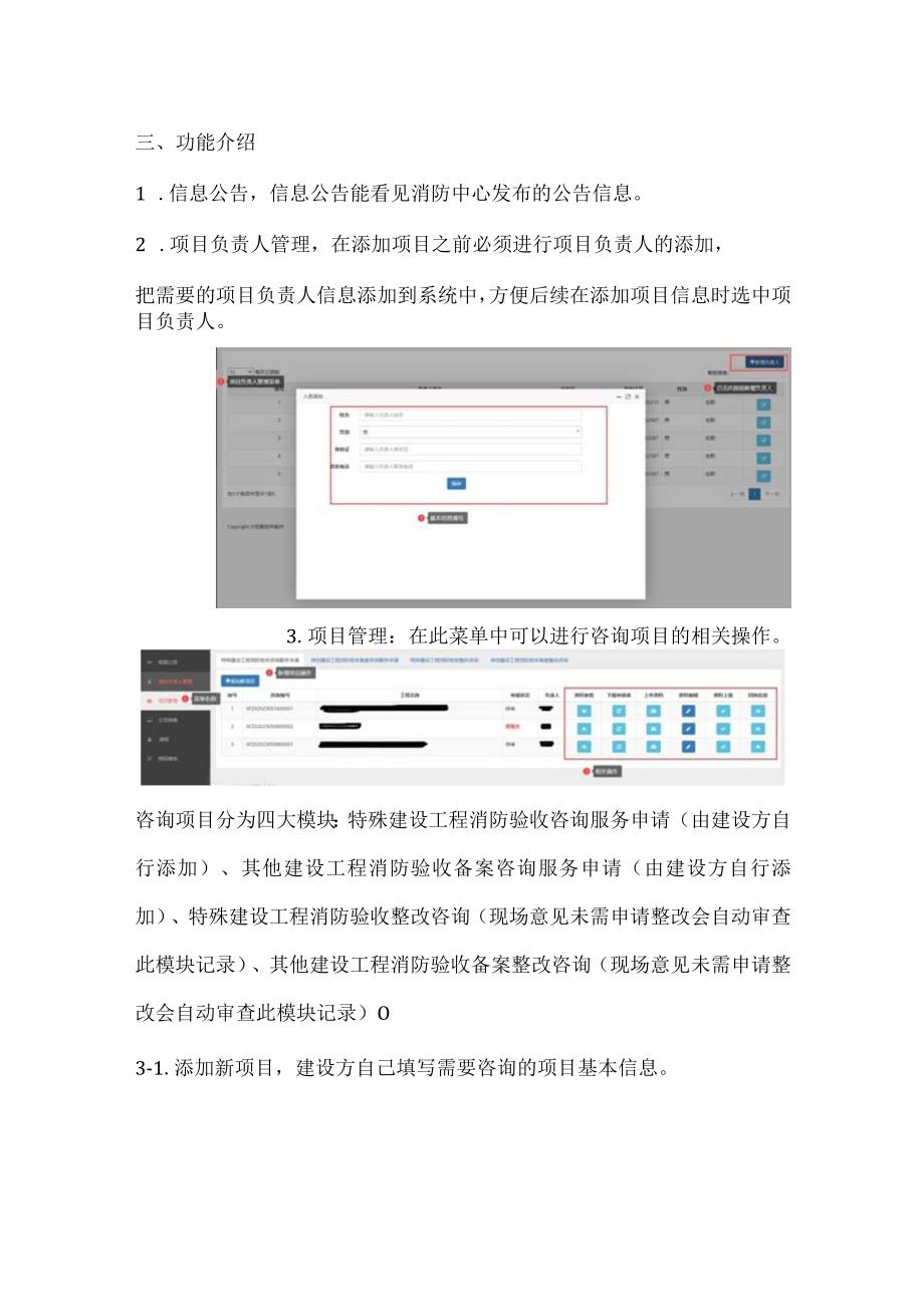 贵阳住建消防建设工程综合管理云平台建设方操作手册.docx_第3页