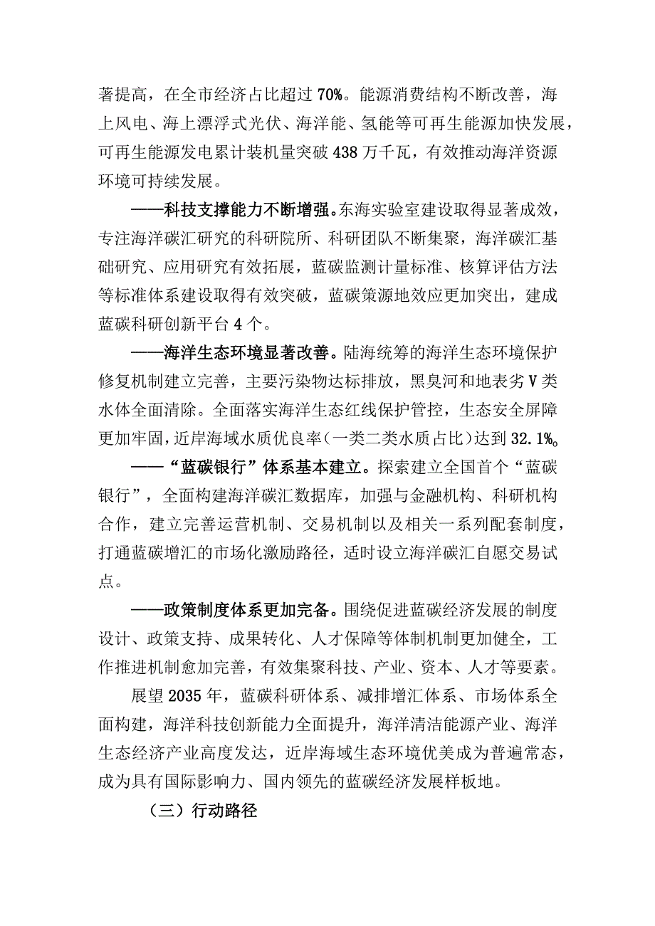 蓝碳经济发展行动方案.docx_第2页