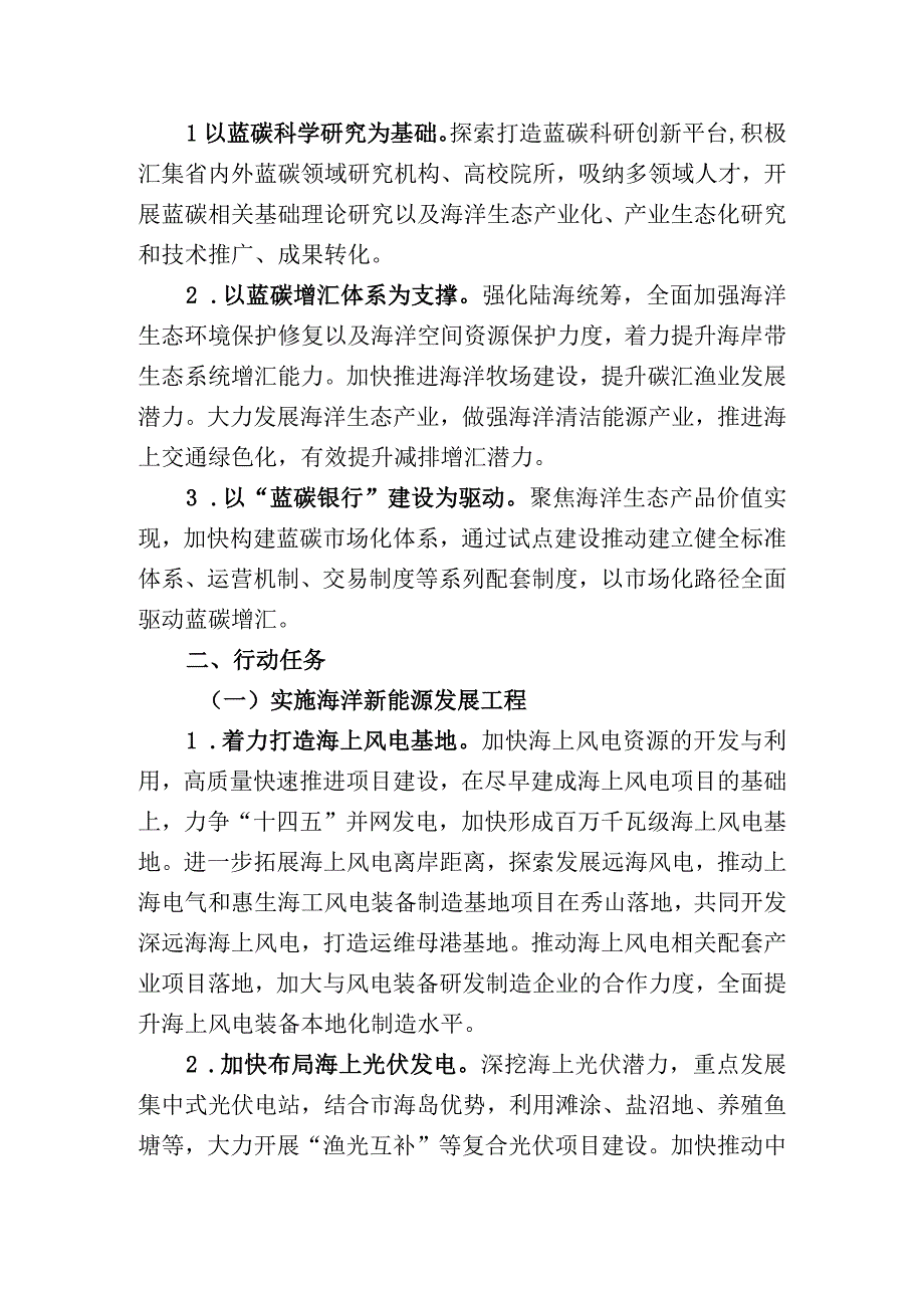 蓝碳经济发展行动方案.docx_第3页