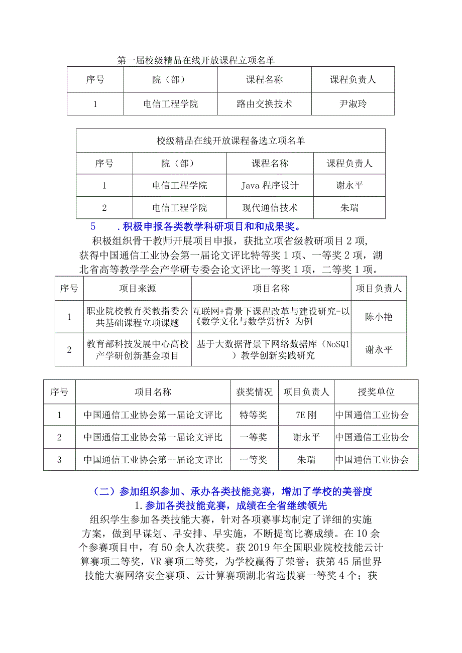 中层副职个人工作总结 (26).docx_第3页