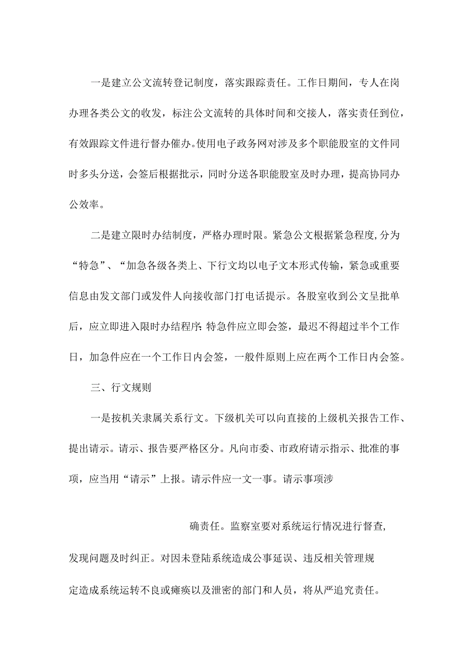 县区环境保护局无纸化办公实施方案.docx_第2页