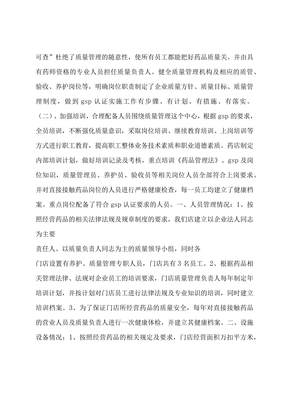 农村小学学校工作总结汇报农村小学学校工作总结4篇.docx_第2页