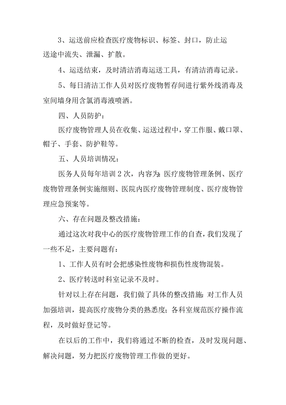 医院医疗废物整改报告 篇6.docx_第2页