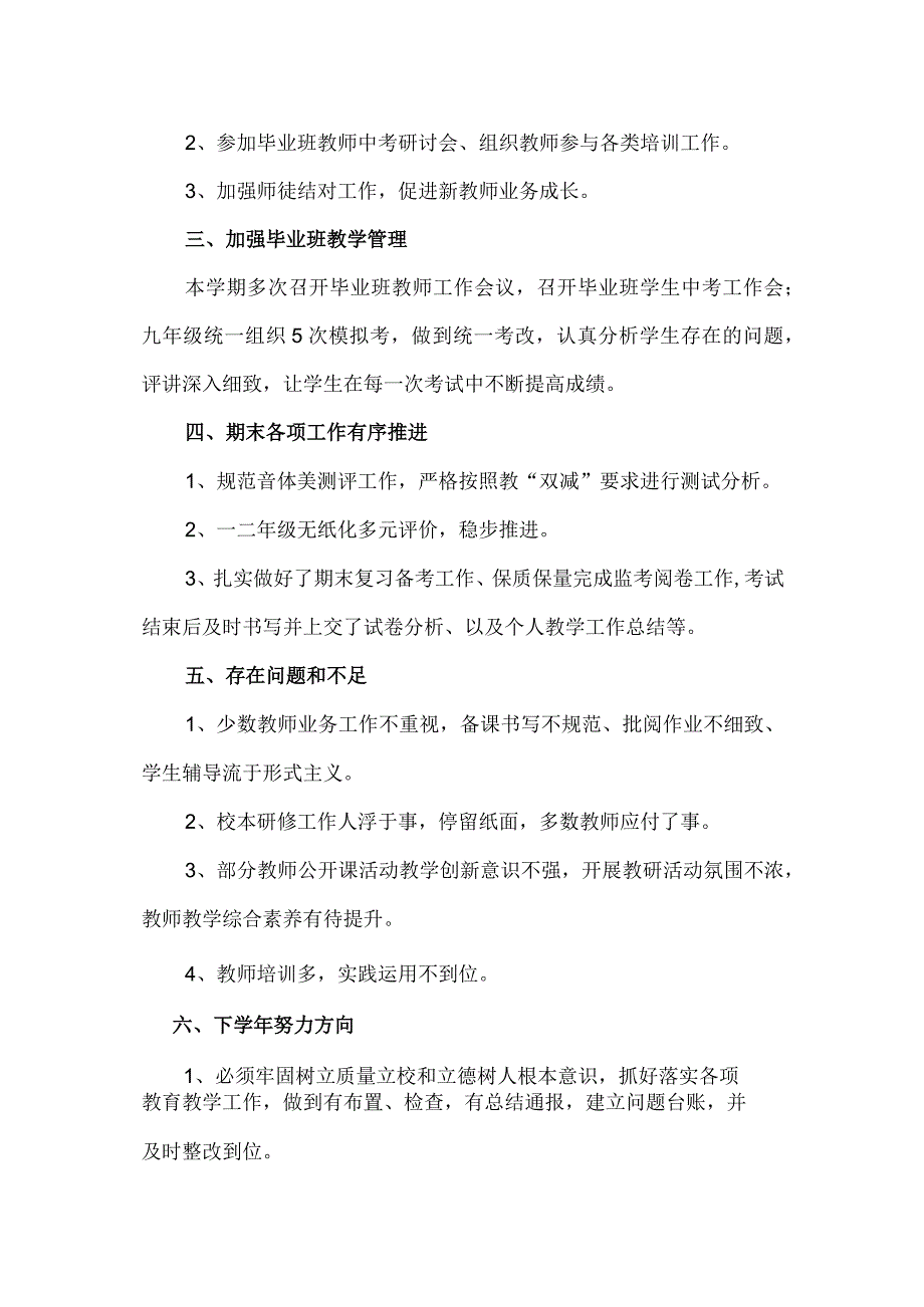 南镇九年制学校2023年春教务工作总结.docx_第2页