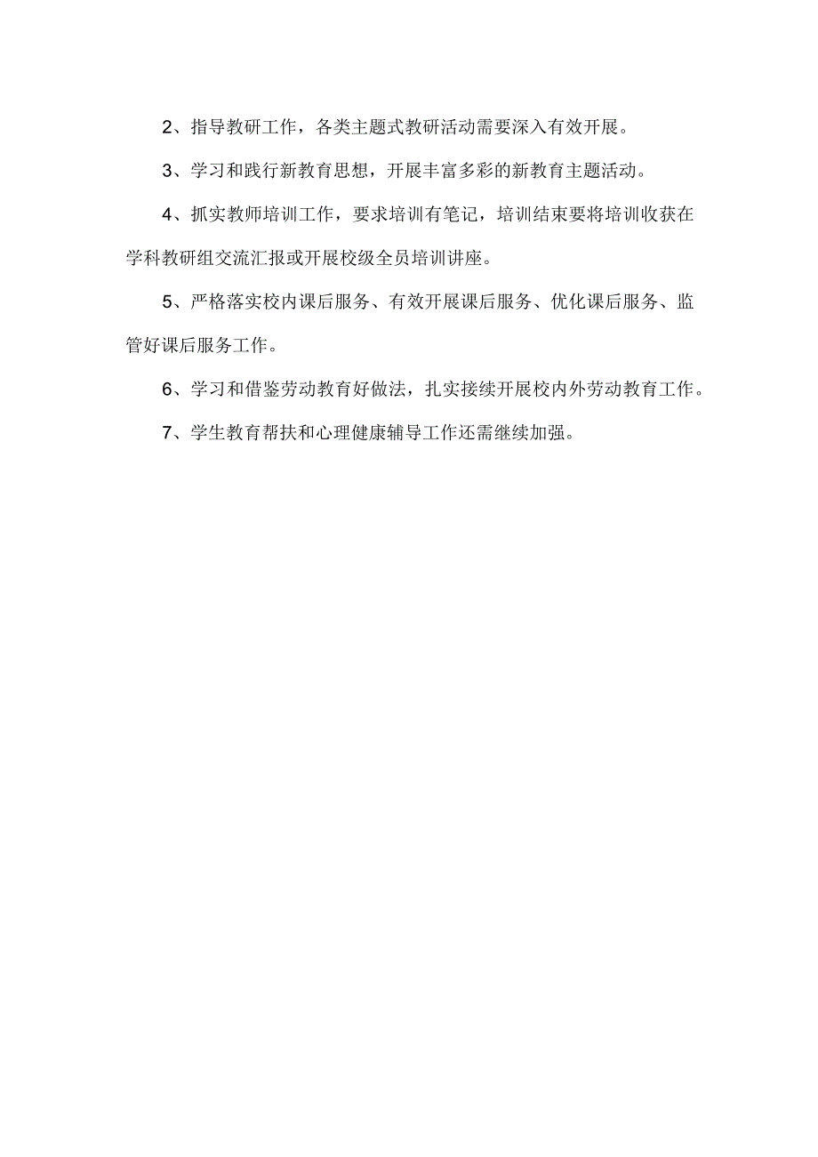 南镇九年制学校2023年春教务工作总结.docx_第3页