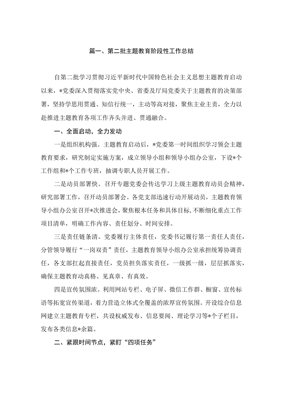 第二批主题教育阶段性工作总结（共15篇）.docx_第3页