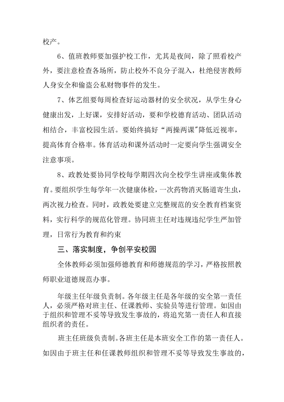 中学安全工作责任执行流程.docx_第3页