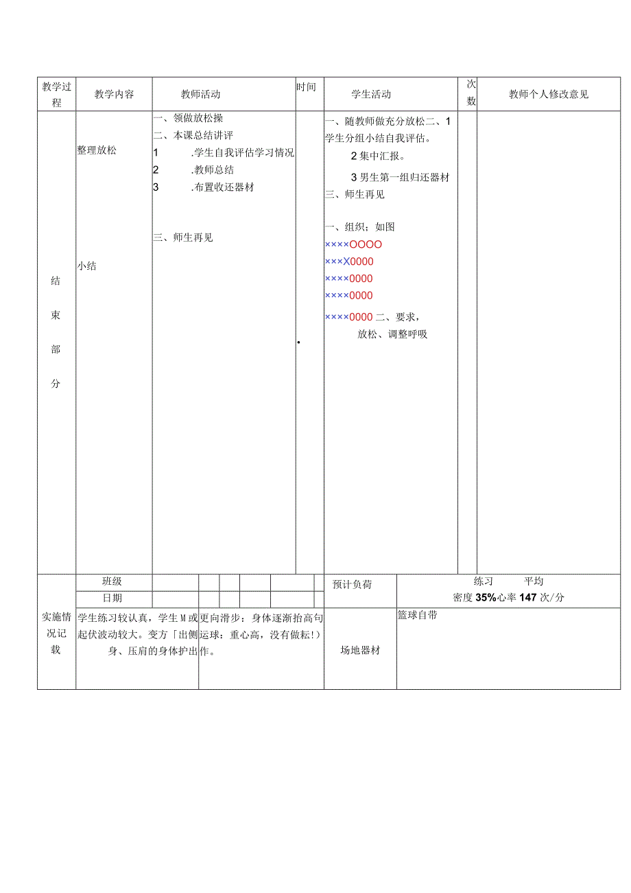 体育与健康《篮球--变向滑步、变向运球) 》公开课教案.docx_第3页