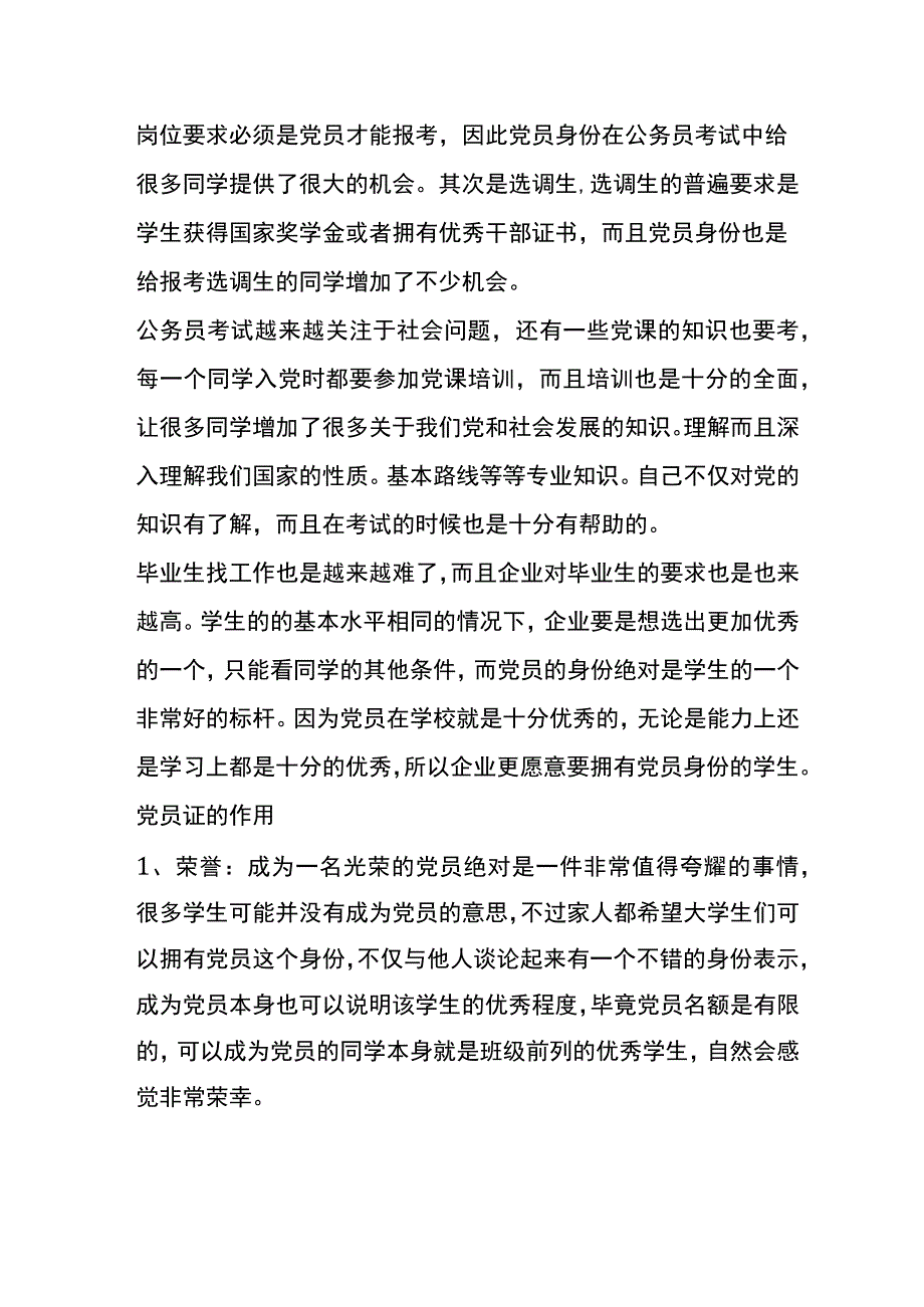 入党的好处.docx_第2页