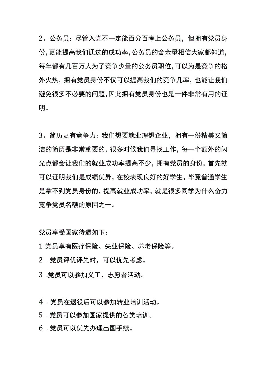 入党的好处.docx_第3页