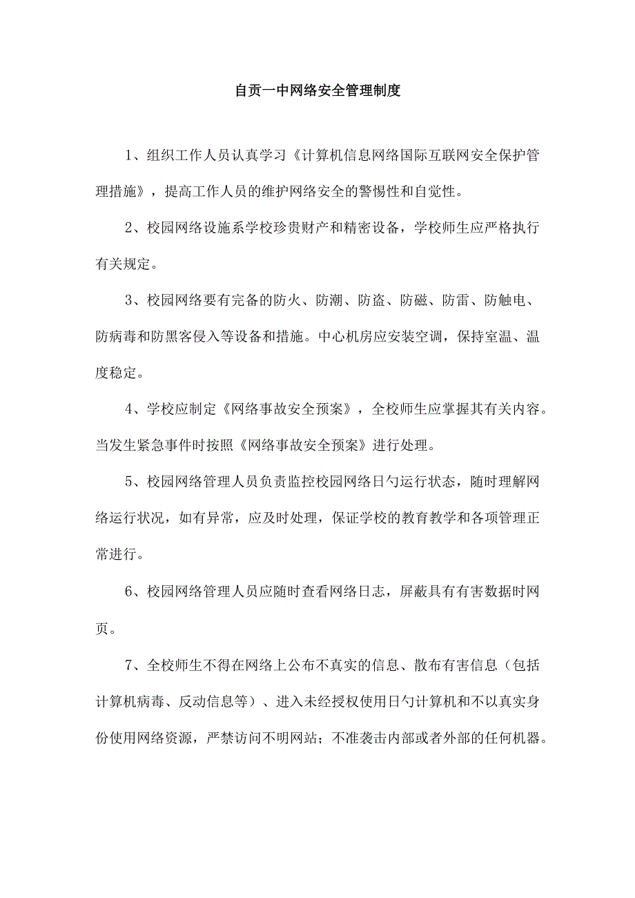 信息技术中心主任的职责.docx_第3页