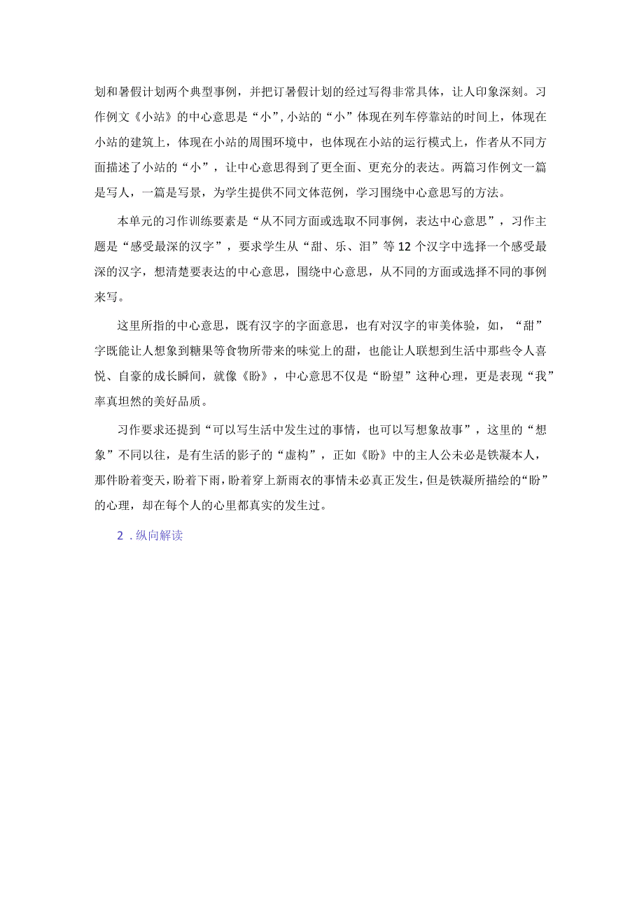 六年级上册第五单元大单元教学设计.docx_第2页