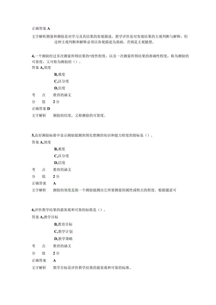 中学教学 章节练习9 教师资格考试.docx_第2页