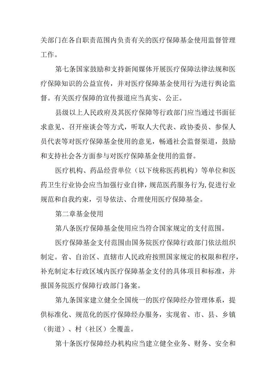 医院医保基金使用内部管理制度2.docx_第2页