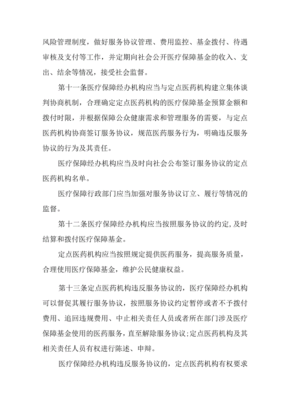 医院医保基金使用内部管理制度2.docx_第3页