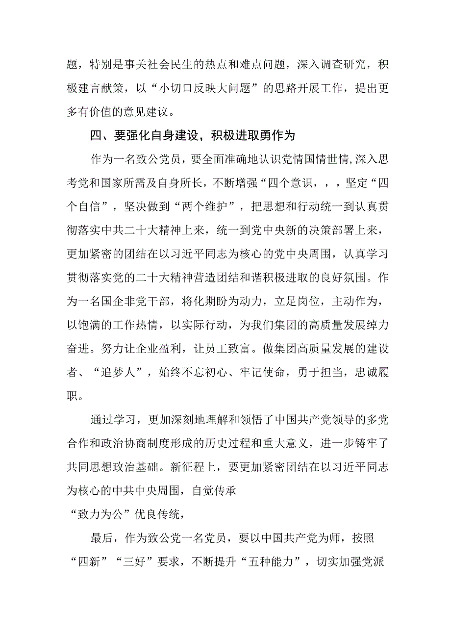 十篇2023年关于“凝心铸魂强根基团结奋进新征程”主题教育培训心得体会.docx_第3页