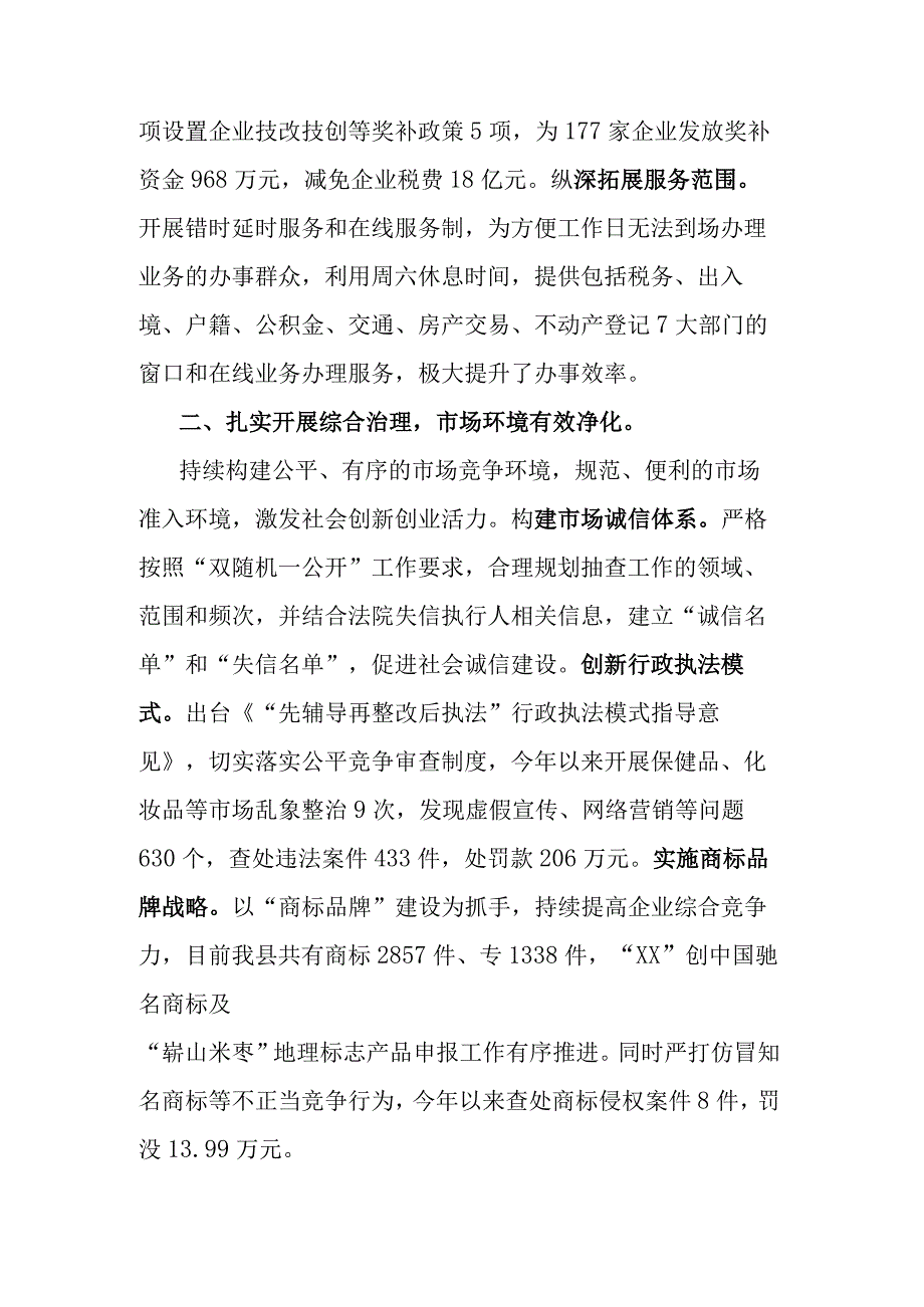 优化营商环境工作开展情况汇报.docx_第2页