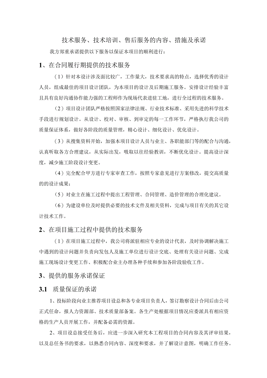 乡镇高标准农田建设项目规划设计方案（纯方案31页）.docx_第1页