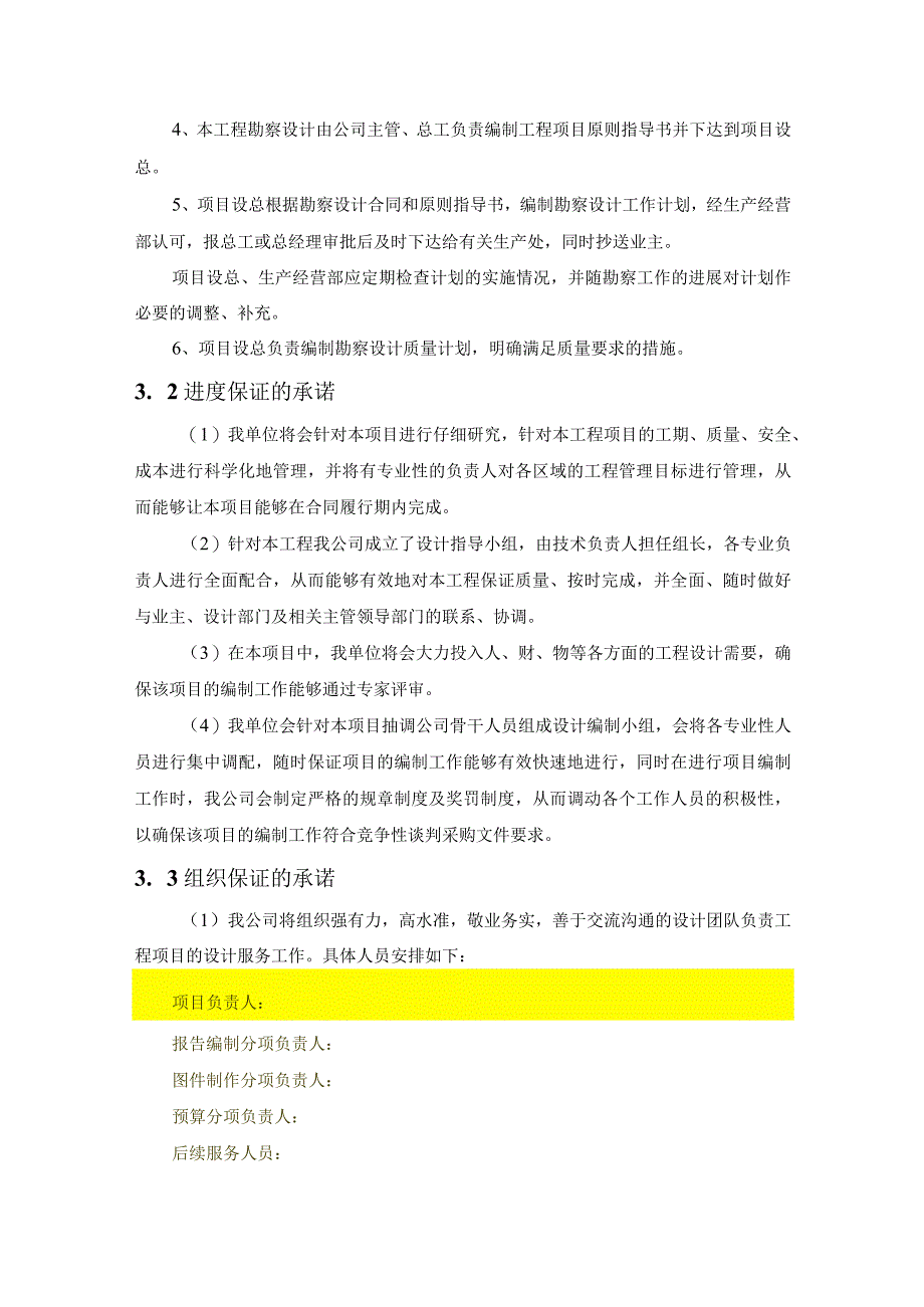 乡镇高标准农田建设项目规划设计方案（纯方案31页）.docx_第2页