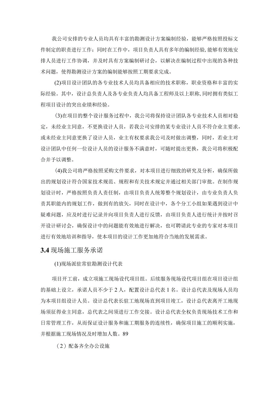 乡镇高标准农田建设项目规划设计方案（纯方案31页）.docx_第3页