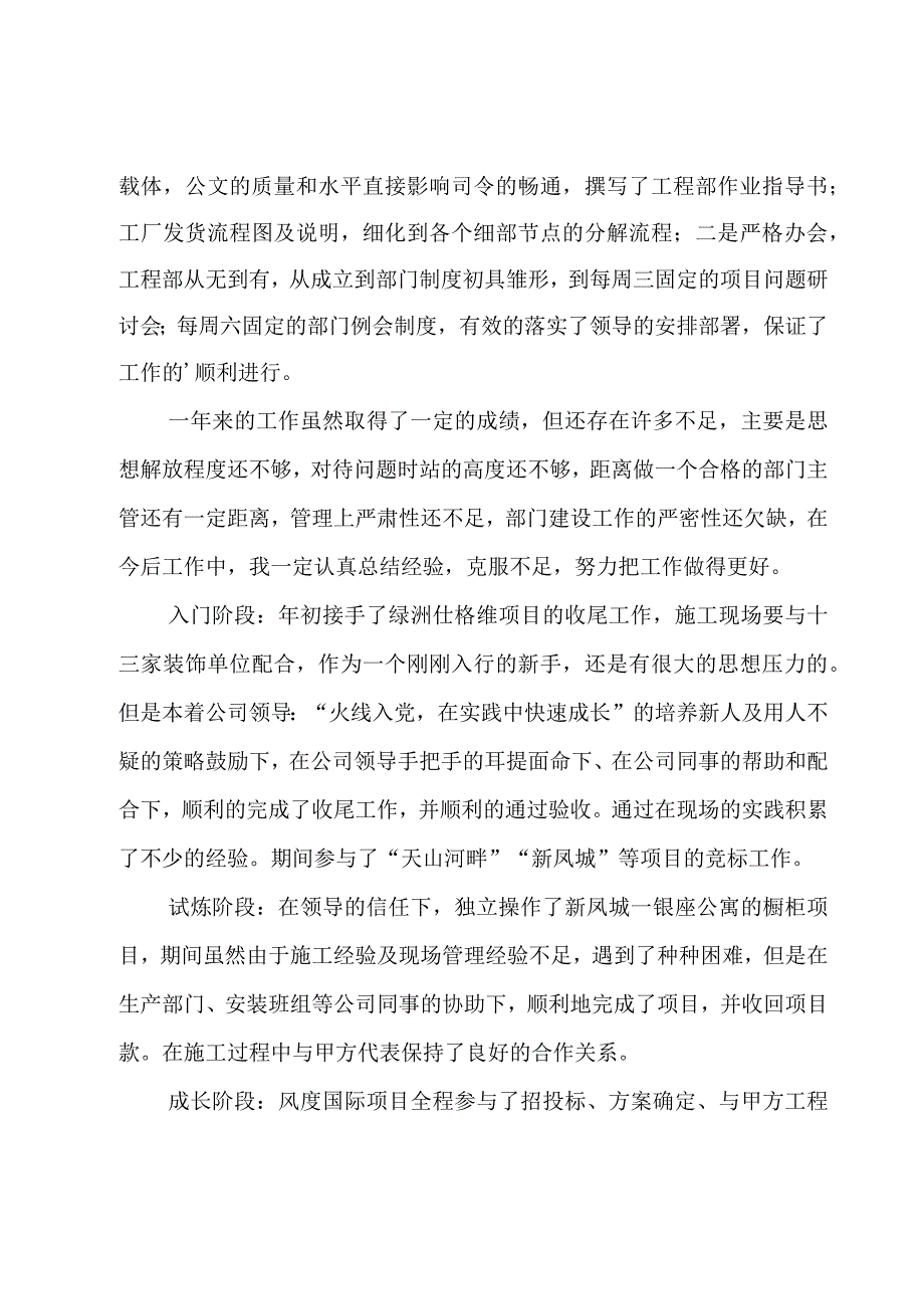 项目经理述职报告13篇.docx_第2页