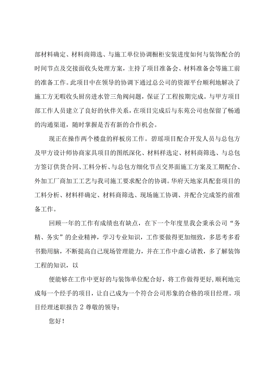 项目经理述职报告13篇.docx_第3页