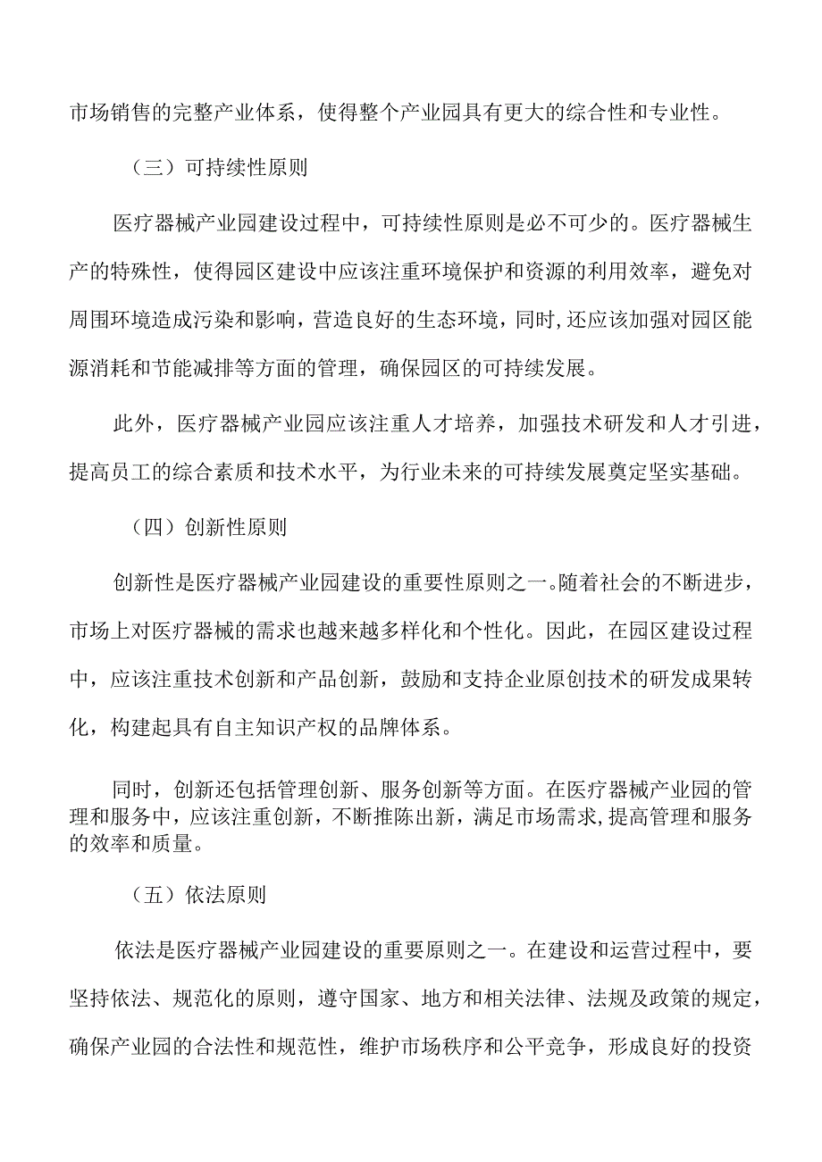 医疗器械产业园供水与排水系统.docx_第3页