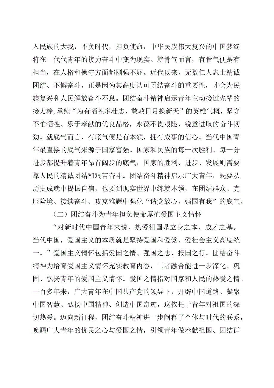 青年干部团结奋斗精神党课讲稿年轻.docx_第2页