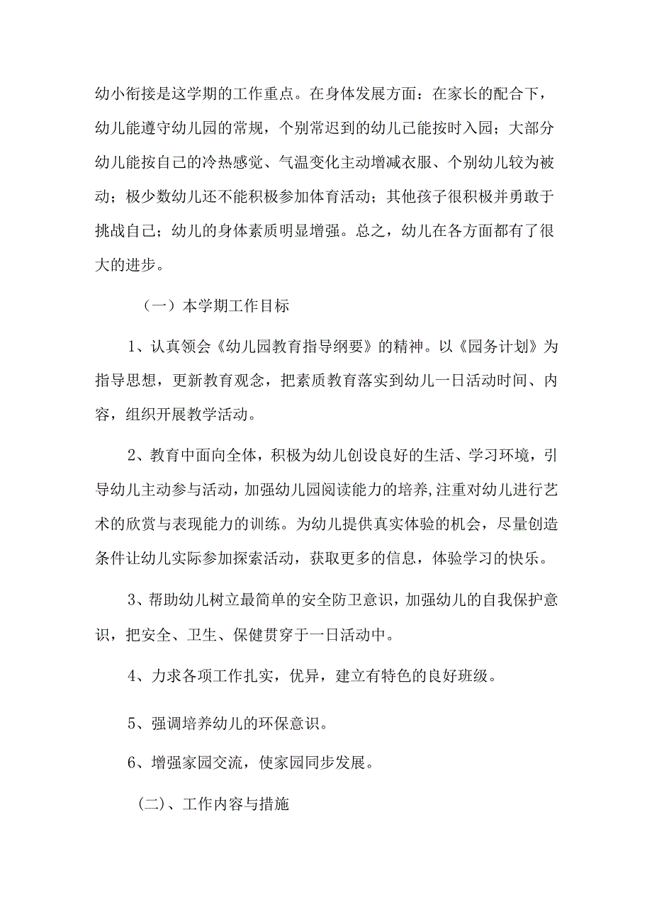 下半年总结工作计划2500字三篇.docx_第2页