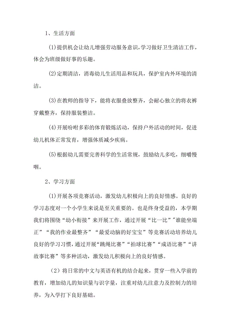 下半年总结工作计划2500字三篇.docx_第3页