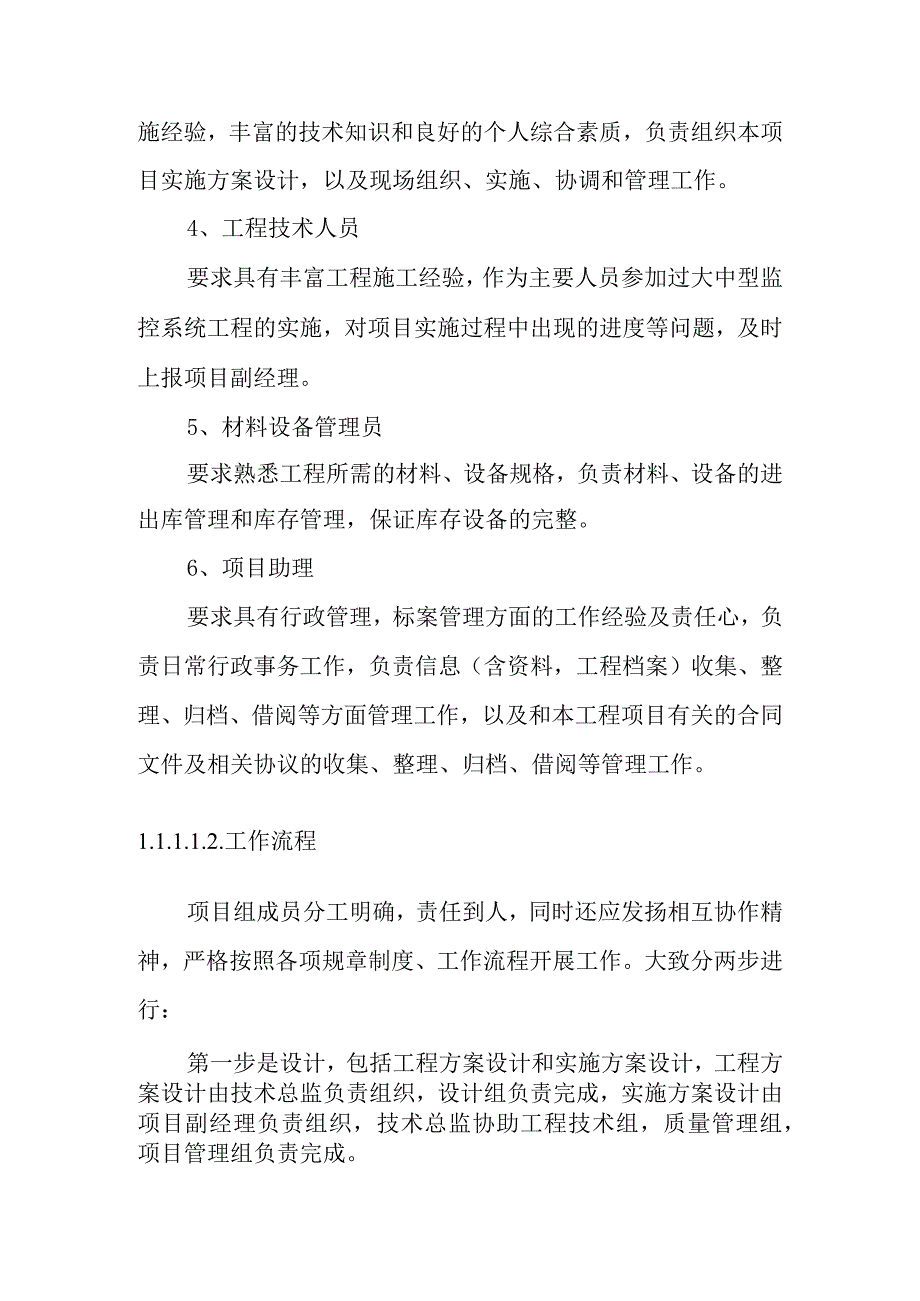 银行安防监控工程维护保养项目施工组织方案.docx_第2页