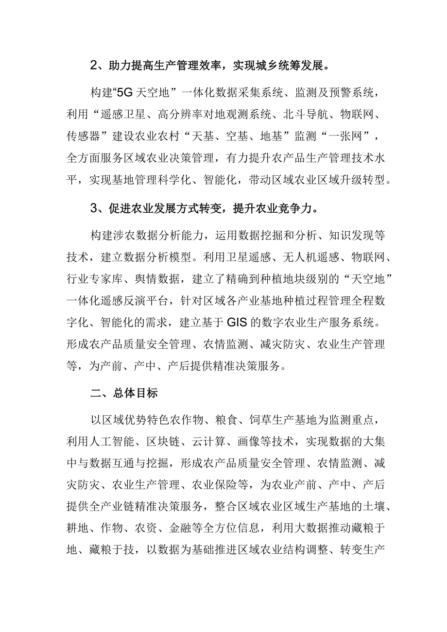 卫星遥感助力乡村振兴战略实施方案.docx_第2页