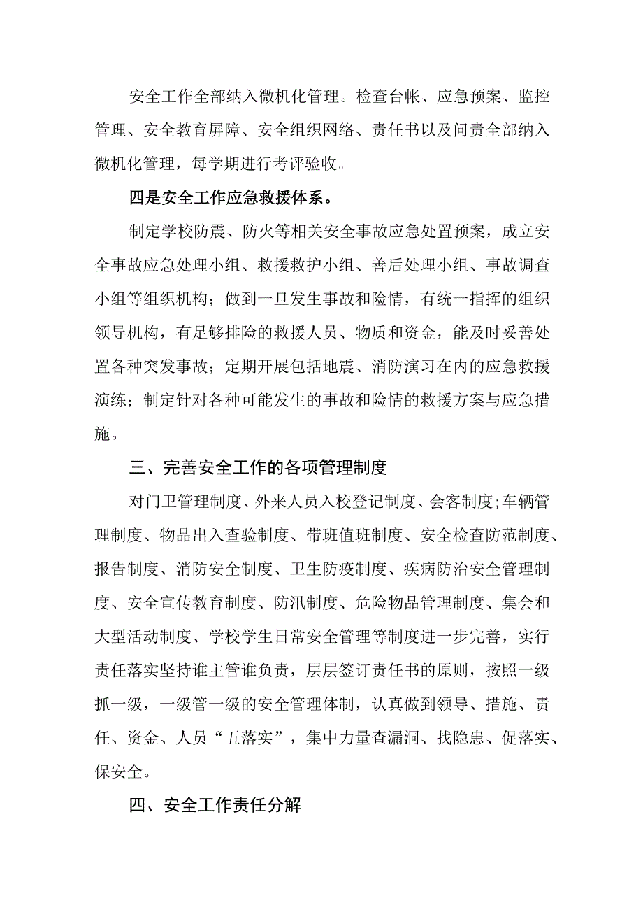 中学全员安全管理制度.docx_第3页