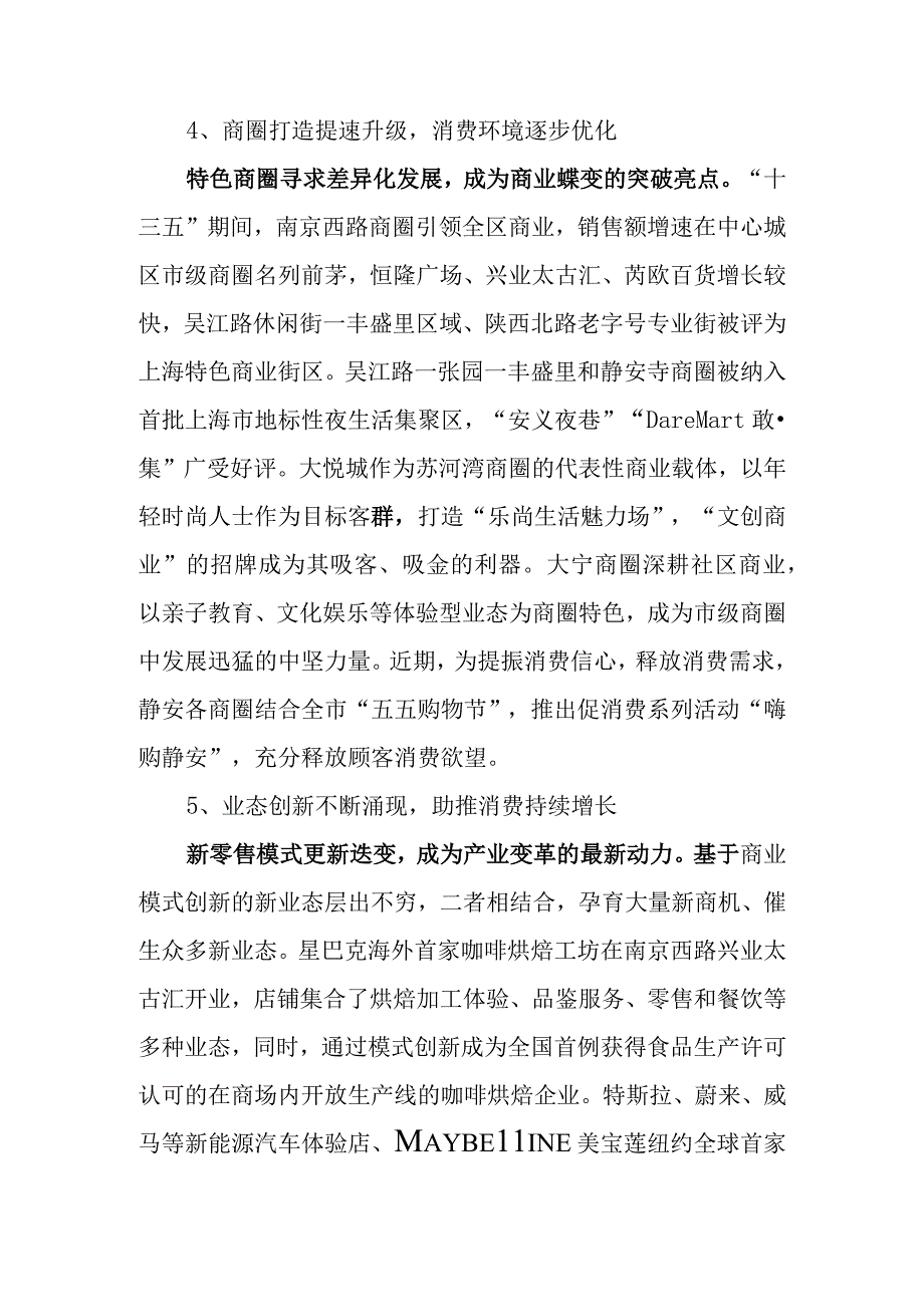 静安区商贸服务业发展“十四五”规划草案.docx_第3页