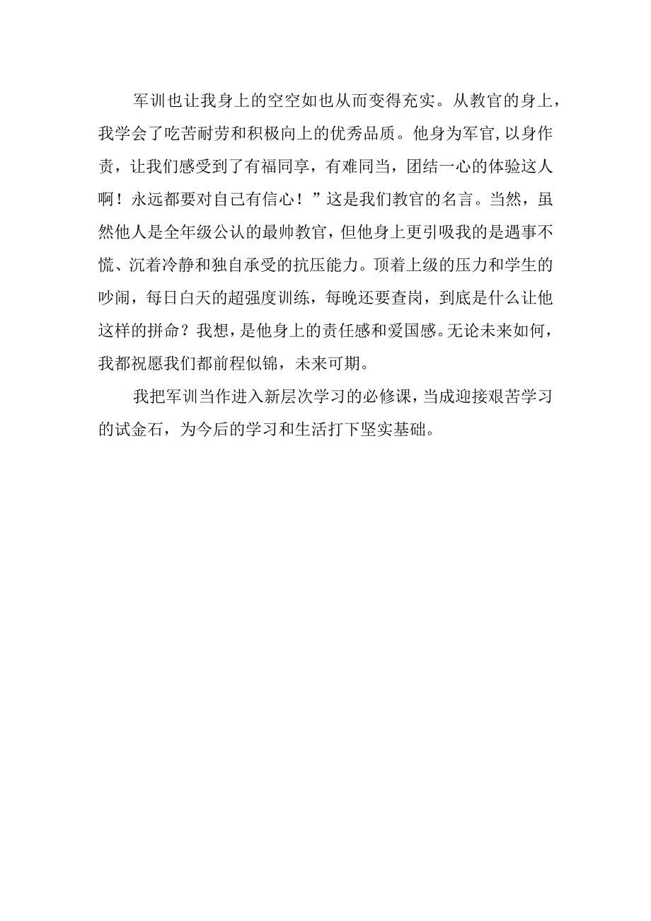 优秀高开学军训常用心得.docx_第2页