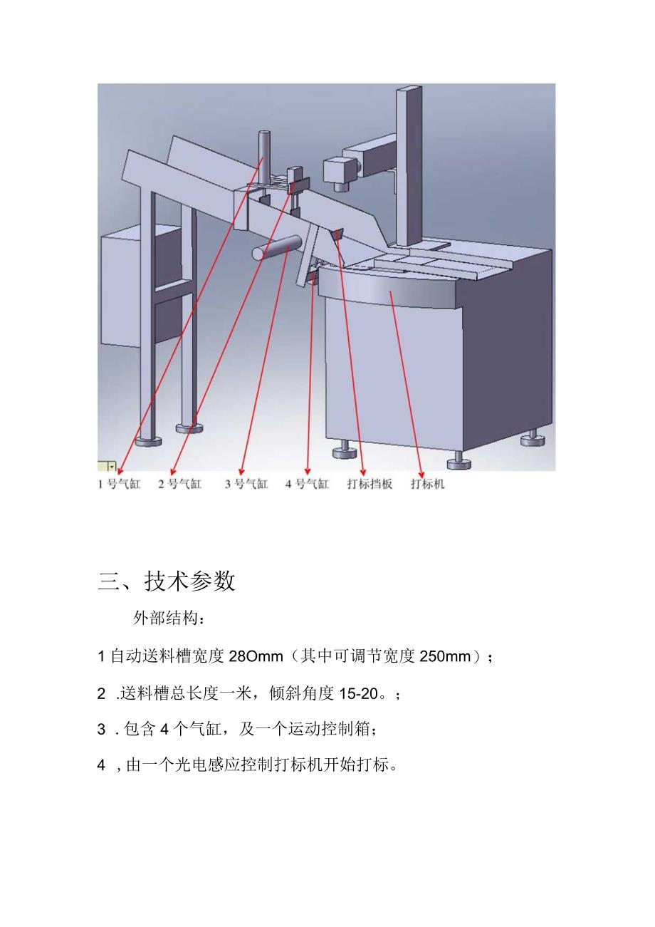 苏州金米兰激光科技有限公司项目实施计划书.docx_第3页